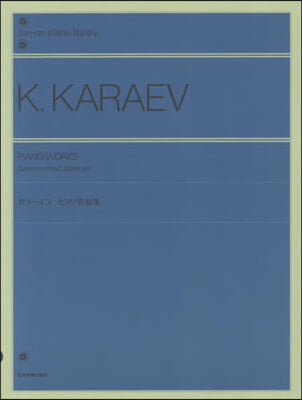 ガラ-エフ ピアノ作品集