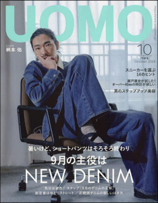 UOMO(ウオモ) 2024年10月號