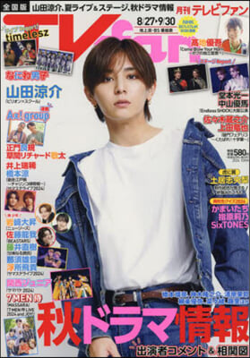 TV fan 2024年10月號