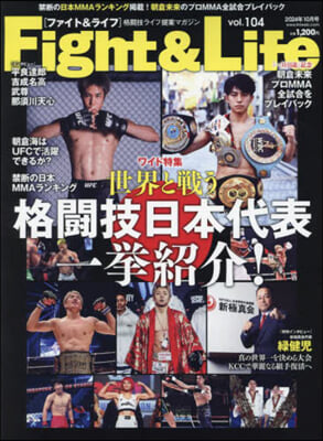 Fight&amp;Life 2024年10月號