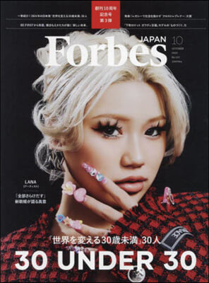 Forbes JAPAN(フォ-ブスジャ 2024年10月號