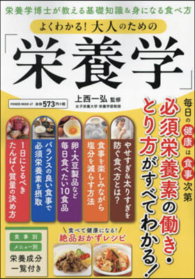 よくわかる!大人のための「榮養學」