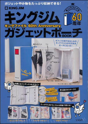 キングジム キングファイル 60th Anniversary ガジェットポ-チ BOOK