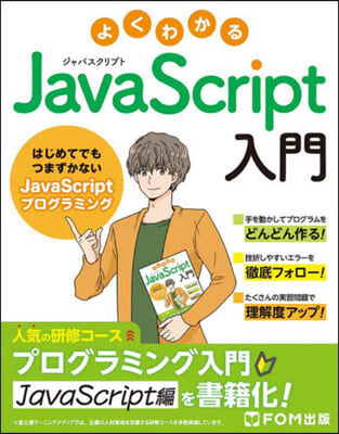 よくわかるJavaScript入門