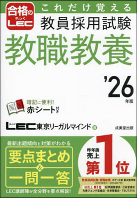 ’26 敎員採用試驗敎職敎養