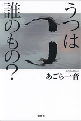 うつは誰のもの?