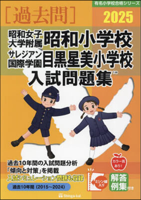 ’25 昭和女子大學附屬昭和小學校.目黑