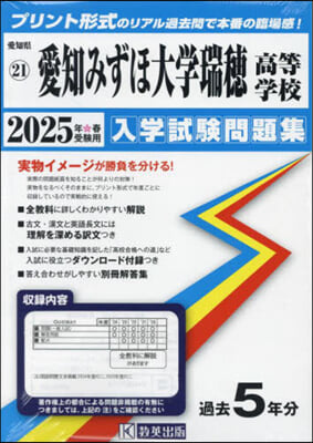 ’25 愛知みずほ大學瑞穗高等學校