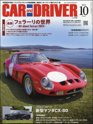 CAR and DRIVER 2024年10月號