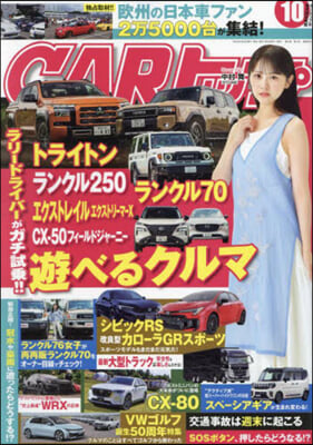 CARトップ(カ-トップ) 2024年10月號