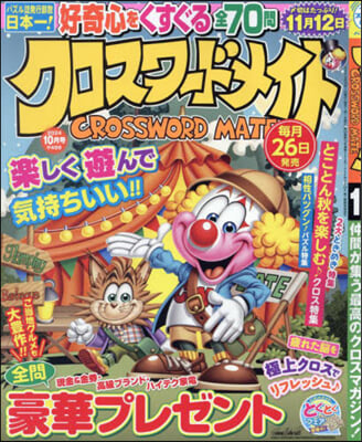 クロスワ-ドメイト 2024年10月號