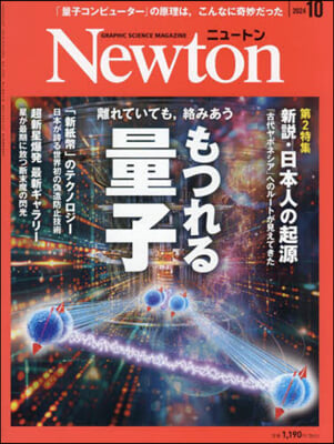 Newton(ニュ-トン) 2024年10月號