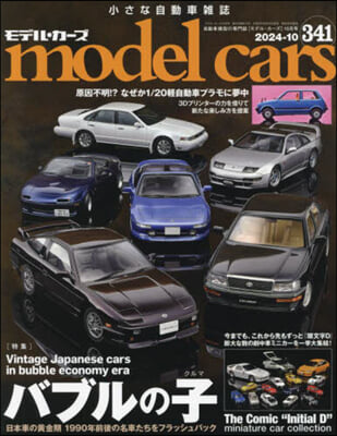 model cars 2024年10月號