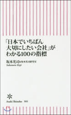 「日本でいちばん大切にしたい會社」がわか