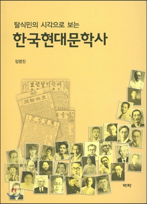 한국 현대 문학사
