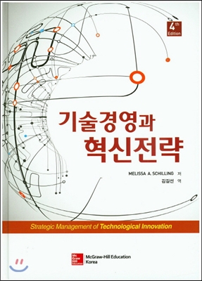 기술경영과 혁신전략