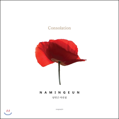 위로(Consolation)