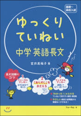 ゆっくりていねい 中學英語長文