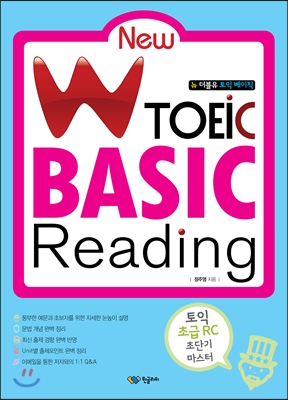 New W TOEIC BASIC Reading