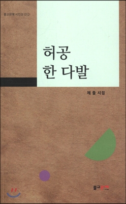 허공 한 다발