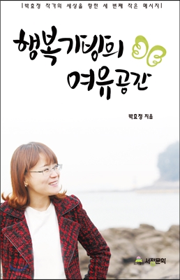 행복가방의 여유공간