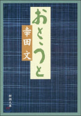 おとうと