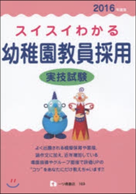 ’16 幼稚園敎員採用實技試驗