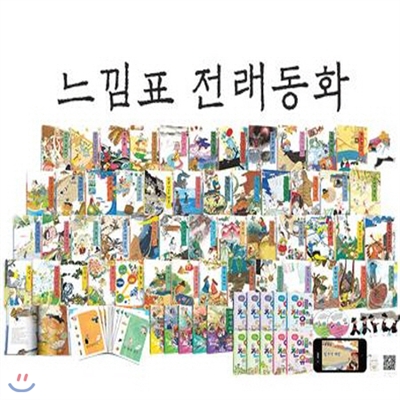 느낌표 전래동화[개정최신판 배송]국내전래명작동화/을파소 전래동화/어린이전래명작