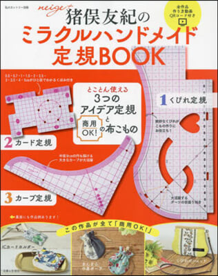 ミラクルハンドメイド定規BOOK