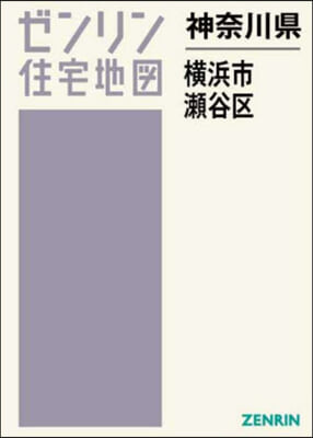 神奈川縣 橫浜市 瀨谷區