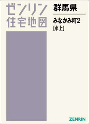 群馬縣 みなかみ町 2 水上