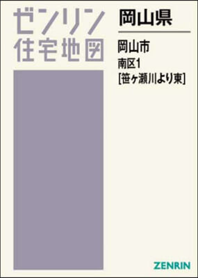 岡山縣 岡山市 南區 1 笹ヶ瀨川より東