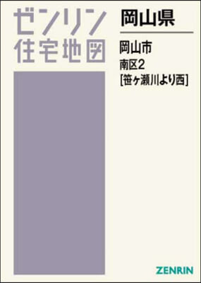 岡山縣 岡山市 南區 2 笹ヶ瀨川より西