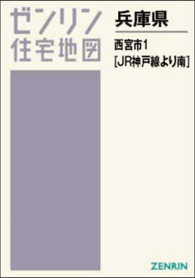 A4 兵庫縣 西宮市 1 JR神戶線より