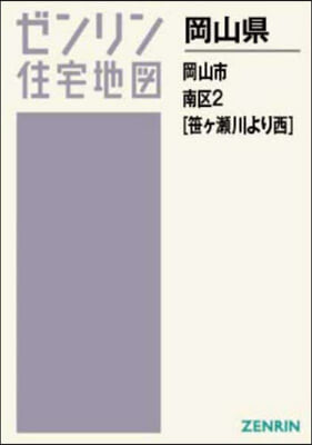 A4 岡山縣 岡山市 南區 2 笹ヶ瀨川