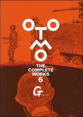 大友克洋全集 OTOMO THE COMPLETE WORKS G.....