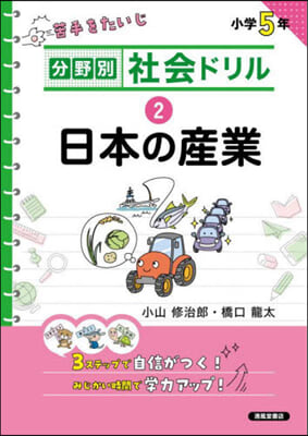 分野別社會ドリル 2 新裝版