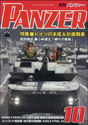 PANZER(パンツァ-) 2024年10月號