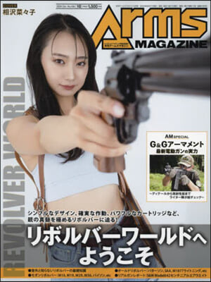 ARMS MAGAZINE 2024年10月號