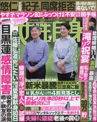 週刊女性自身 2024年9月10日號