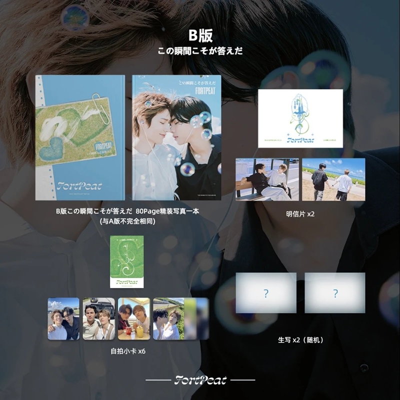 B형] FortPeat 1st PHOTOBOOK 사진집 (B형 사진집 + B형 엽서 2