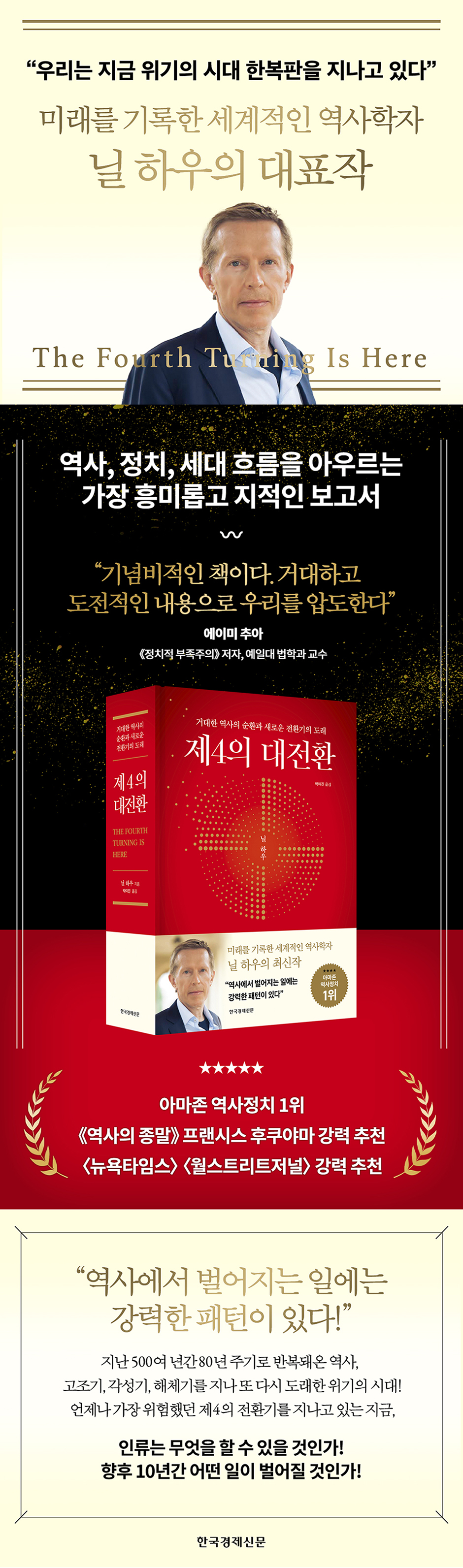 전자책] 제4의 대전환 | 닐 하우 | 한국경제신문사(한경비피) - 예스24