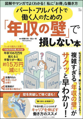 「年收の壁」で損しない本