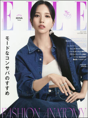 ELLE JAPON(エルジャポン) 2024年10月號