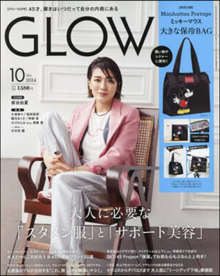 GLOW(グロ-) 2024年10月號