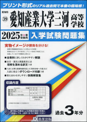 ’25 愛知産業大學三河高等學校