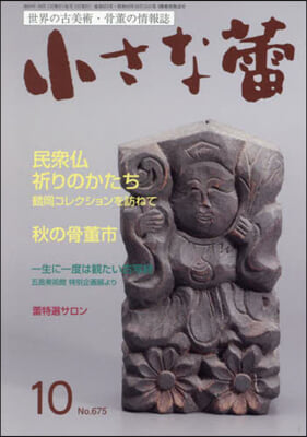 小さなつぼみ 2024年10月號