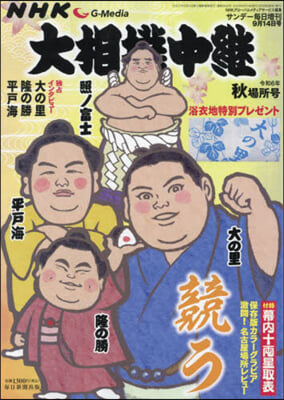 サンデ-每日增刊 2024年9月號