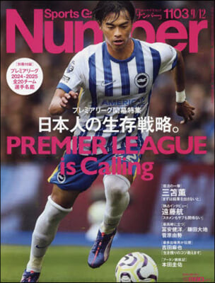 SportsGraphic Number 2024年9月12日號