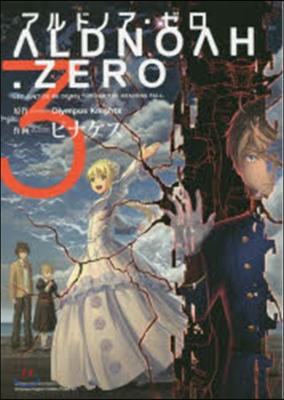 ALDNOAH.ZERO アルドノア.ゼロ 3